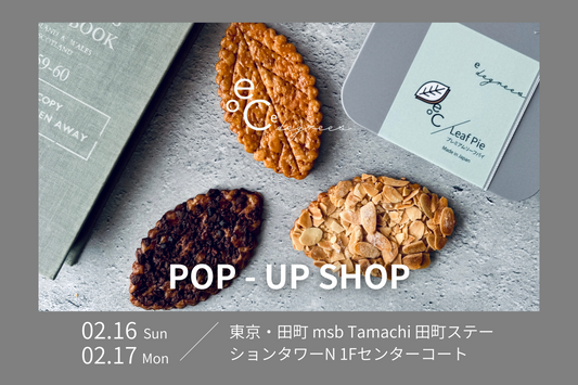 2月16日(日)・17日(月)東京・田町で催事出店