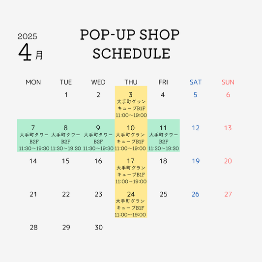 2025年4月 催事出店情報
