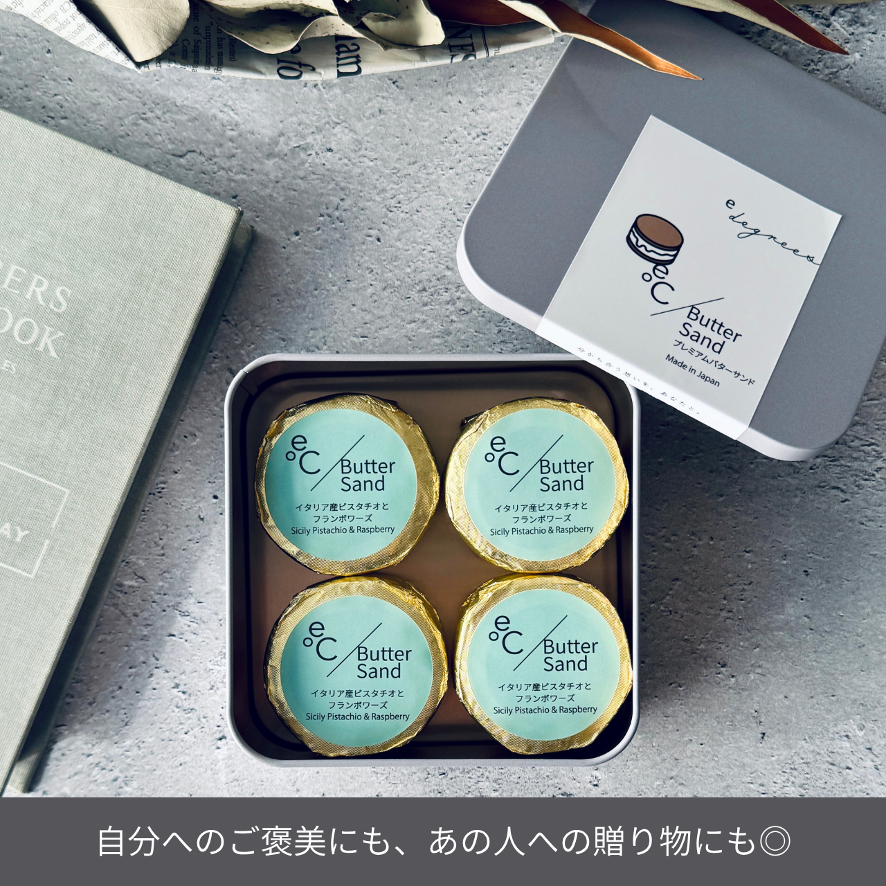 北海道バターサンド/イタリア産ピスタチオとフランボワーズ 4個セット