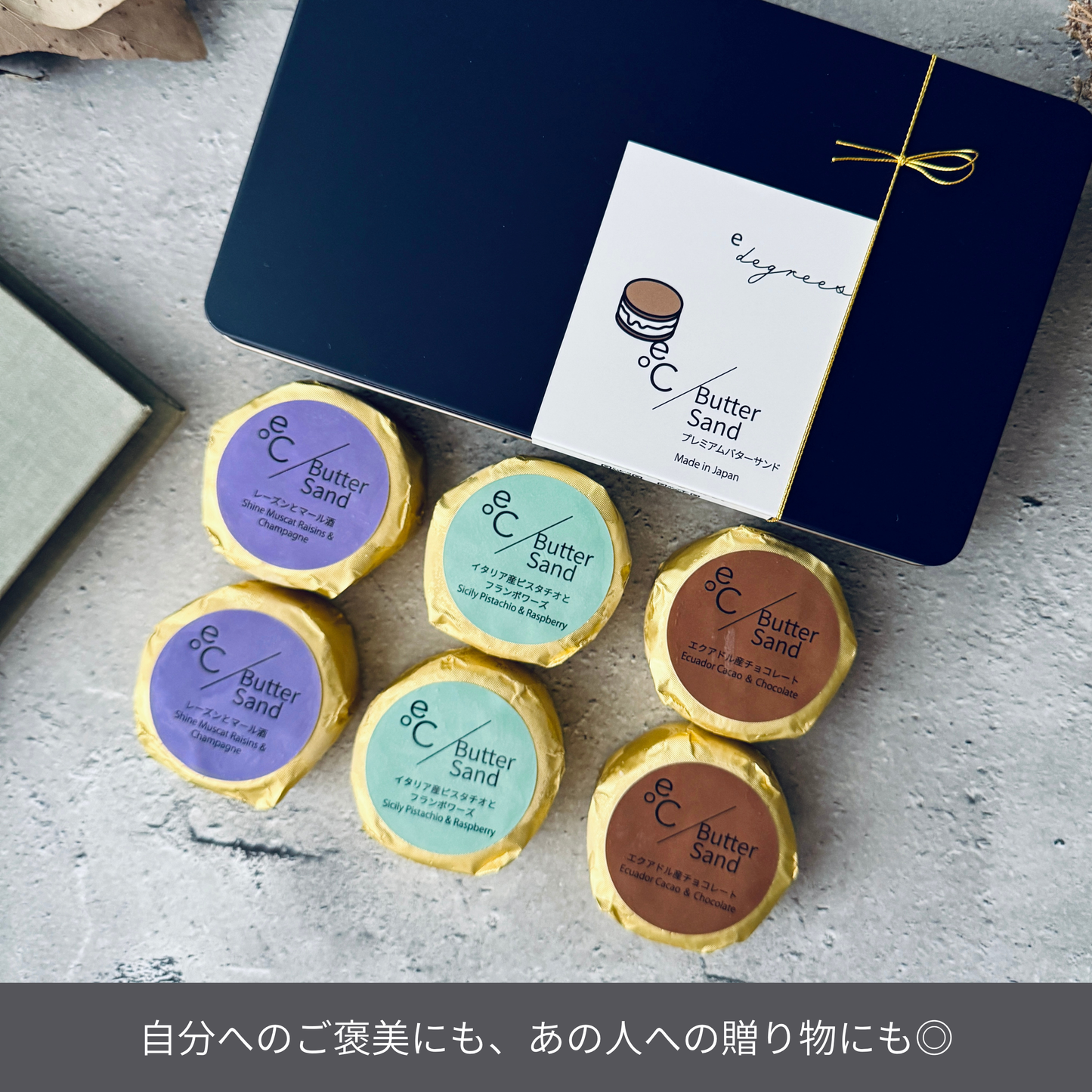 北海道バターサンド/3種類 x 各2個セット (レーズン・ピスタチオ・チョコレート)