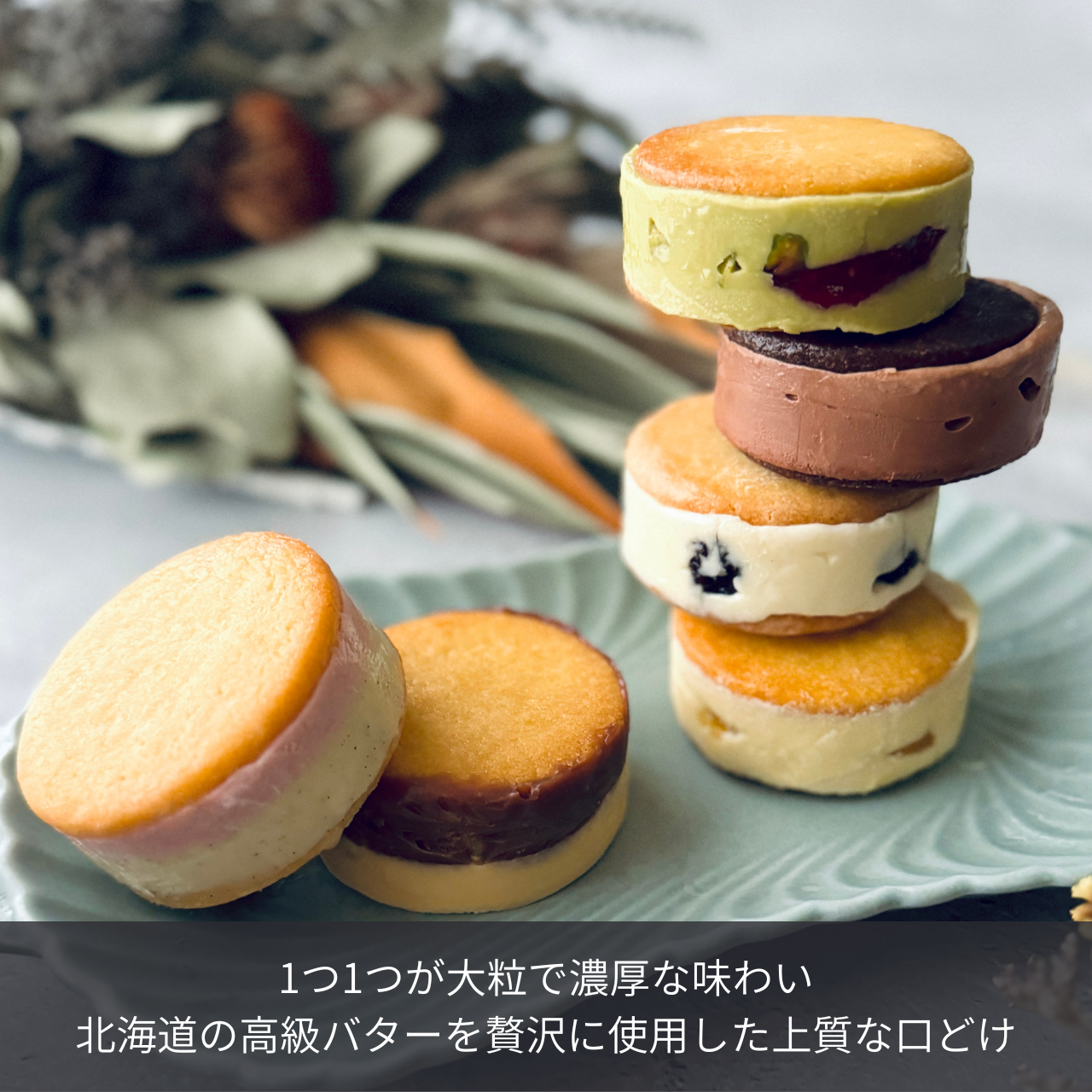北海道バターサンド/あまおうと北海道産ヨーグルト 4個セット