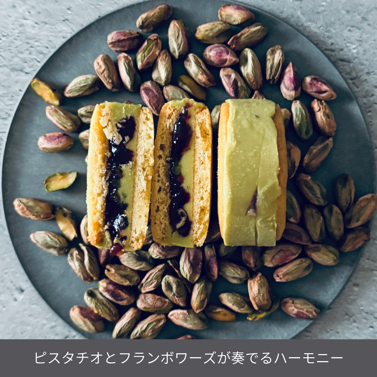 北海道バターサンド/イタリア産ピスタチオとフランボワーズ 4個セット