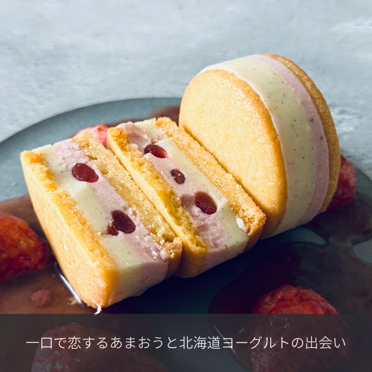 北海道バターサンド/あまおうと北海道産ヨーグルト 4個セット