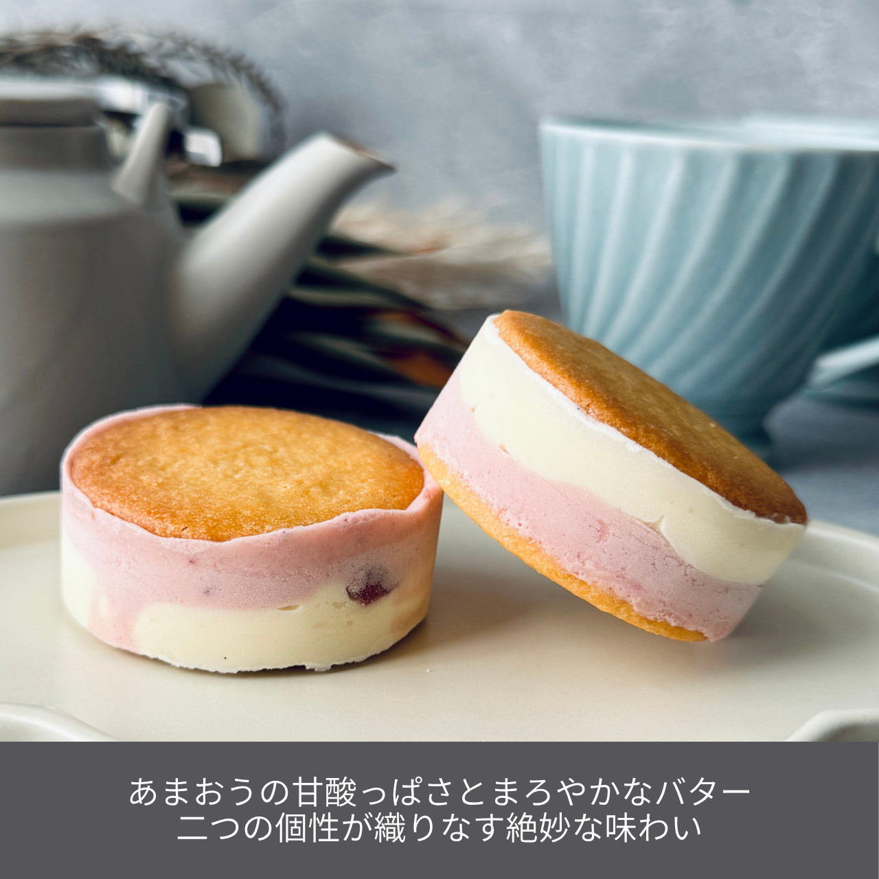 北海道バターサンド/あまおうと北海道産ヨーグルト 4個セット