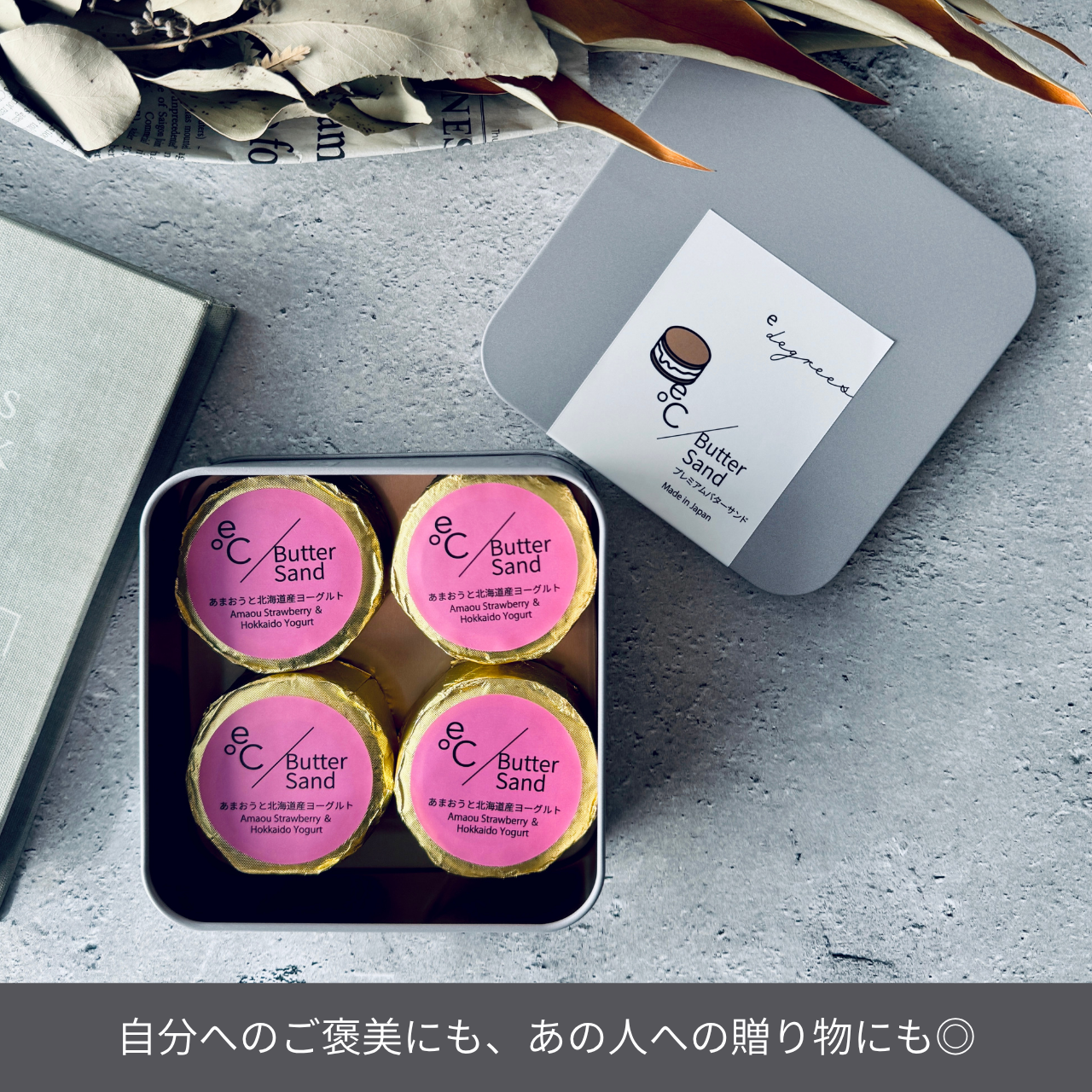 北海道バターサンド/あまおうと北海道産ヨーグルト 4個セット
