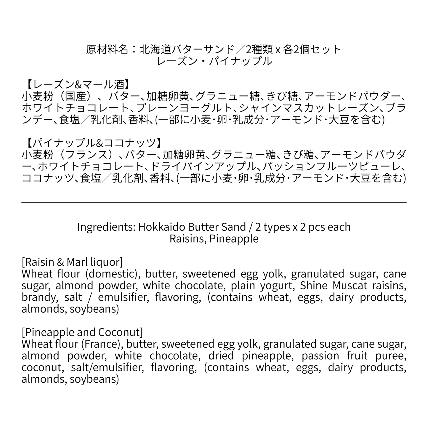 【父の日仕様】北海道バターサンド/2種類 x 各2個セット レーズン・パイナップル for Father's Day