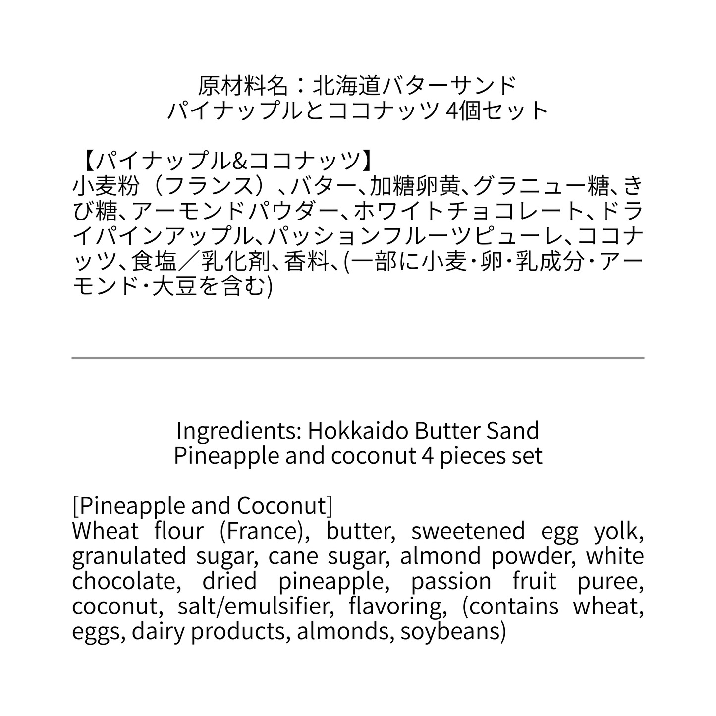 北海道バターサンド/4種類 x 各4個セット ピスタチオ・チョコレート・パイナップル・レーズン