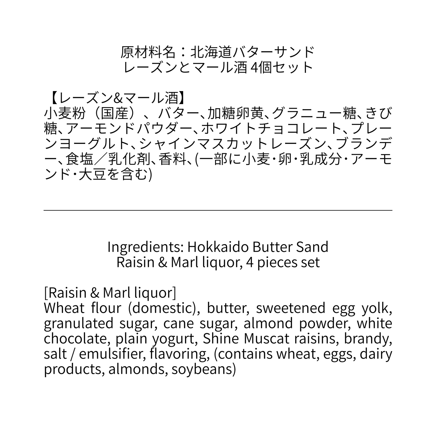 北海道バターサンド/4種類 x 各4個セット ピスタチオ・チョコレート・パイナップル・レーズン