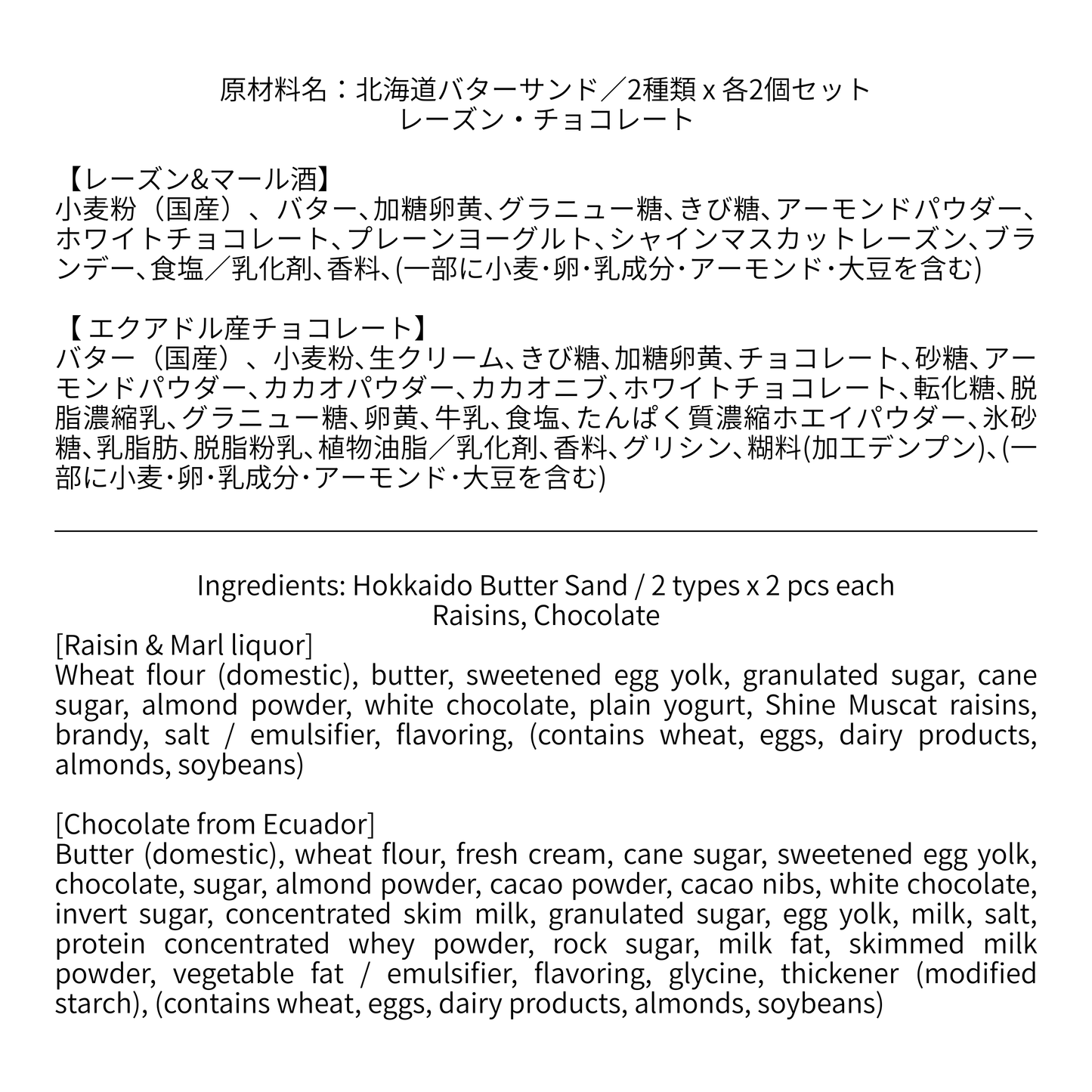 北海道バターサンド/2種類 x 各2個セット レーズン・チョコレート