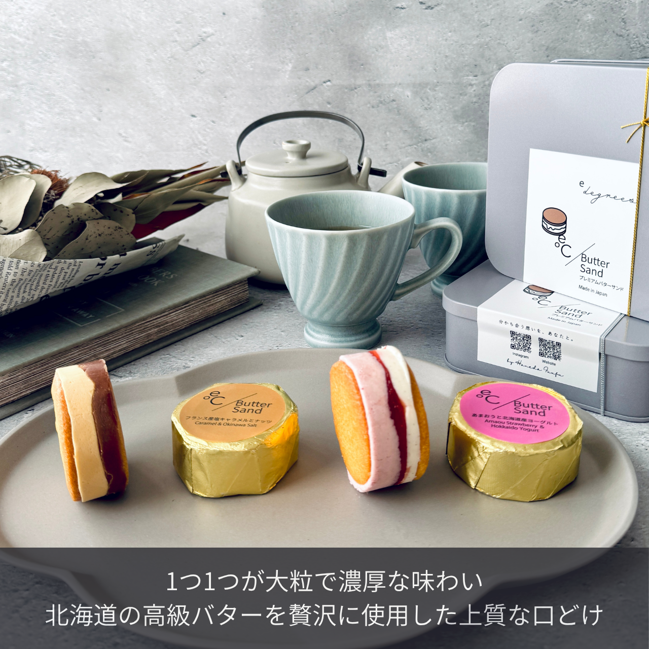 北海道バターサンド/2種類 x 各2個セット あまおう・キャラメル