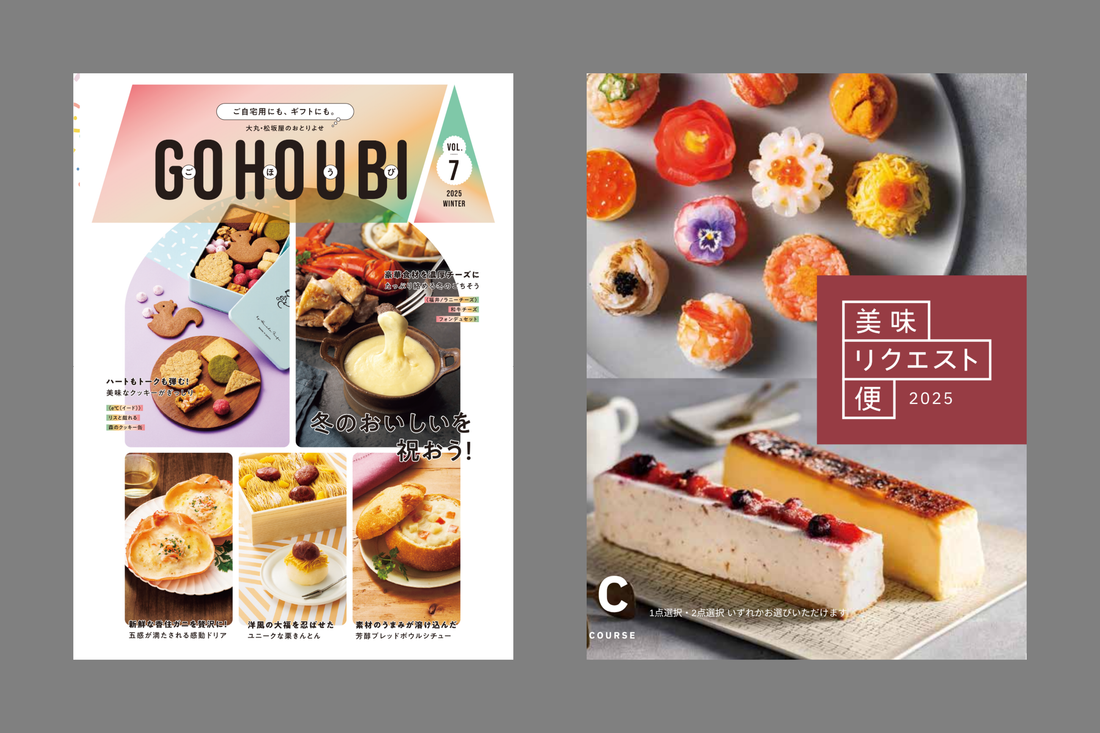 大丸松坂屋 お歳暮カタログ・美味リクエスト便に掲載されました