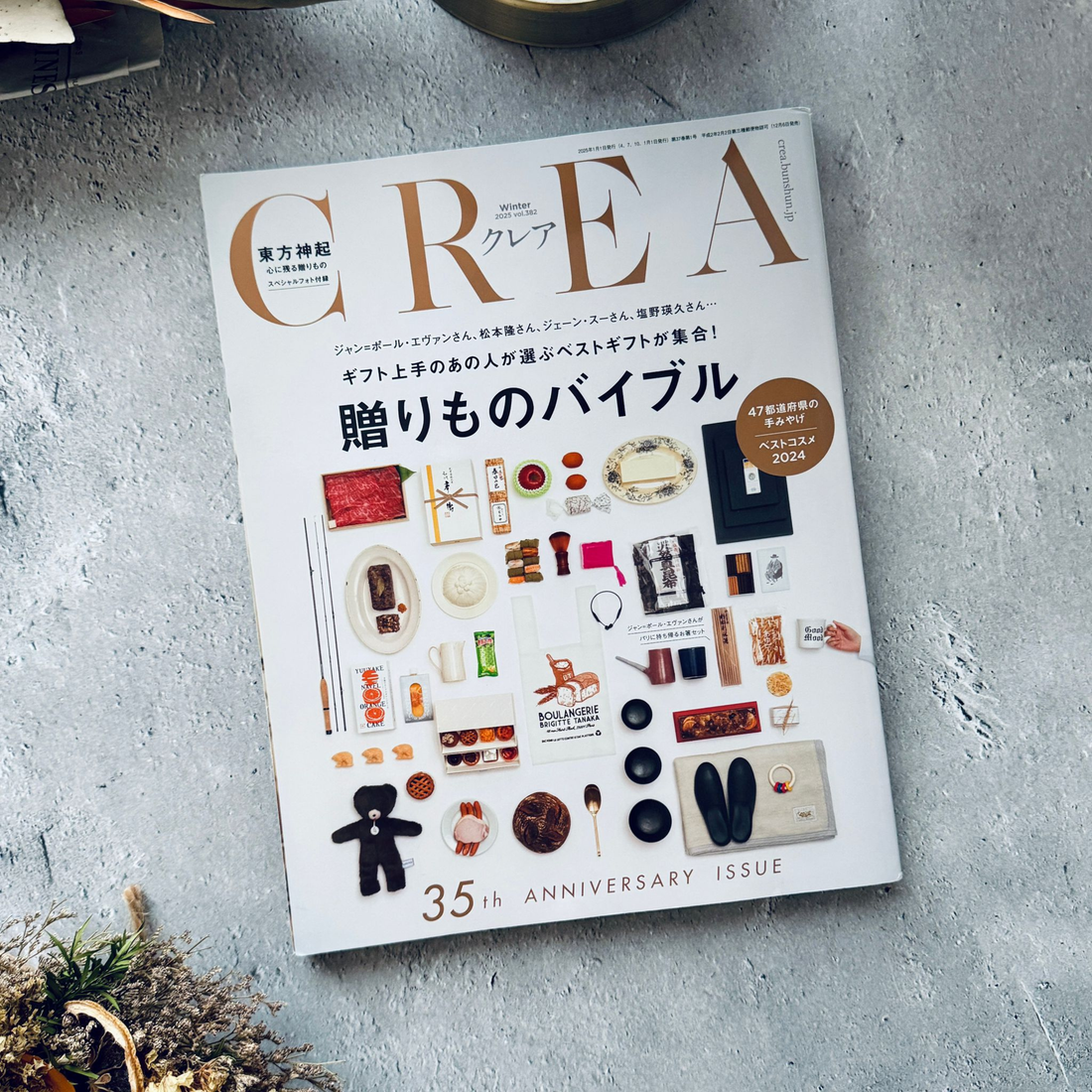 総合女性誌「CREA」に掲載されました