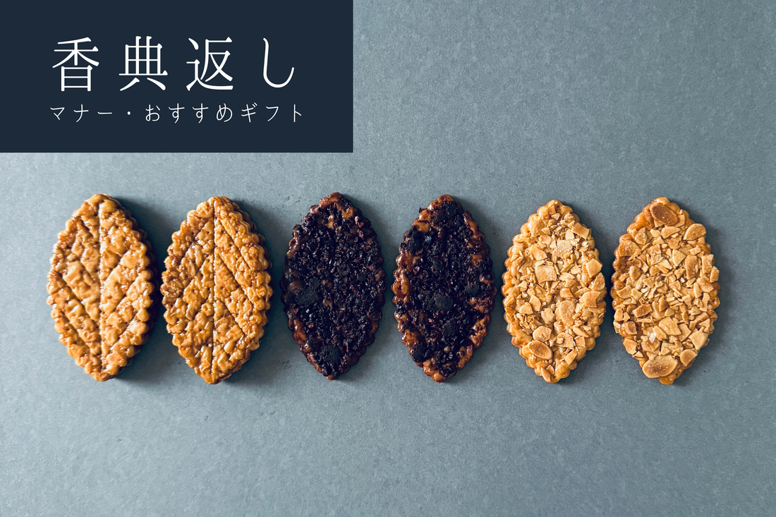 香典返しにおすすめのリーフパイ高級洋菓子ギフト