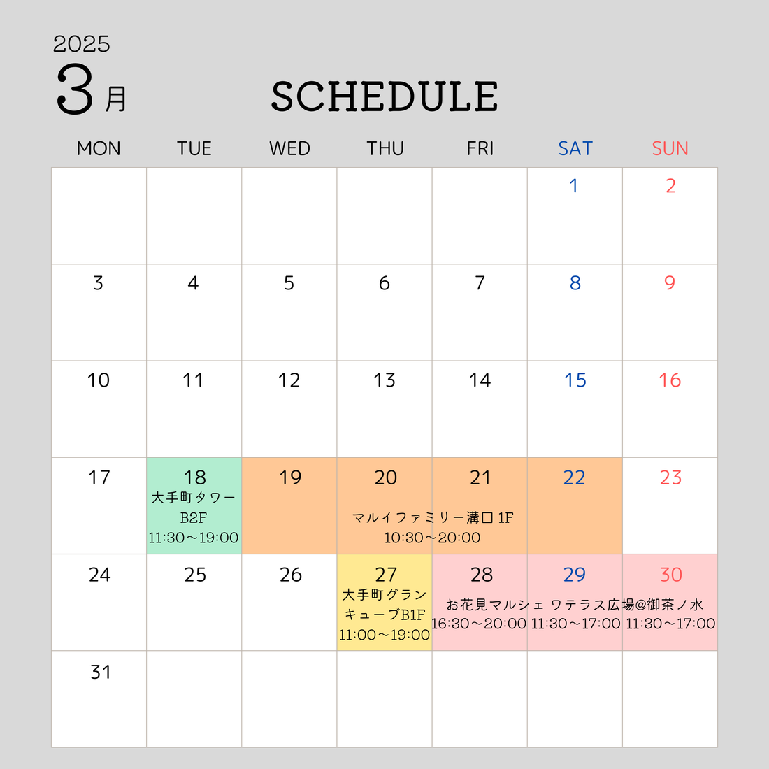 2025年3月 催事出店情報