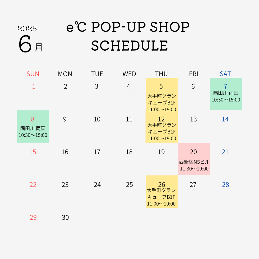 2025年6月 催事出店情報