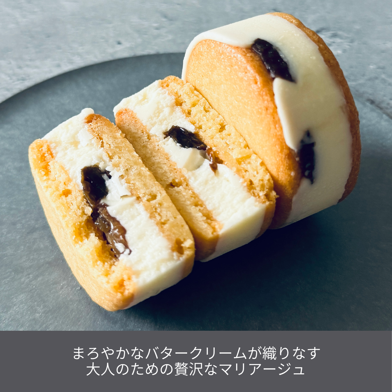 北海道バターサンド／シャインマスカットのレーズンとマール酒 4個セット