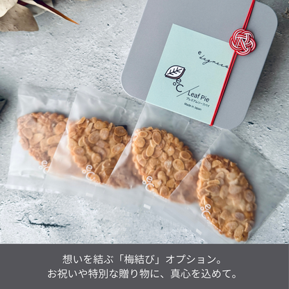 リーフパイ アーモンドキャラメル 個包装 | 梅結びをお付けした高級洋菓子ギフト | 手土産に便利