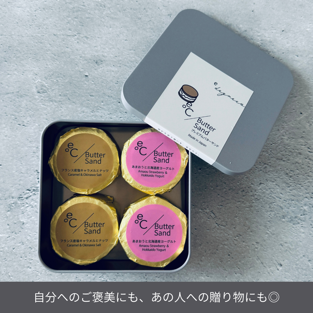 北海道バターサンド／2種類 x 各2個セット  あまおう・キャラメル