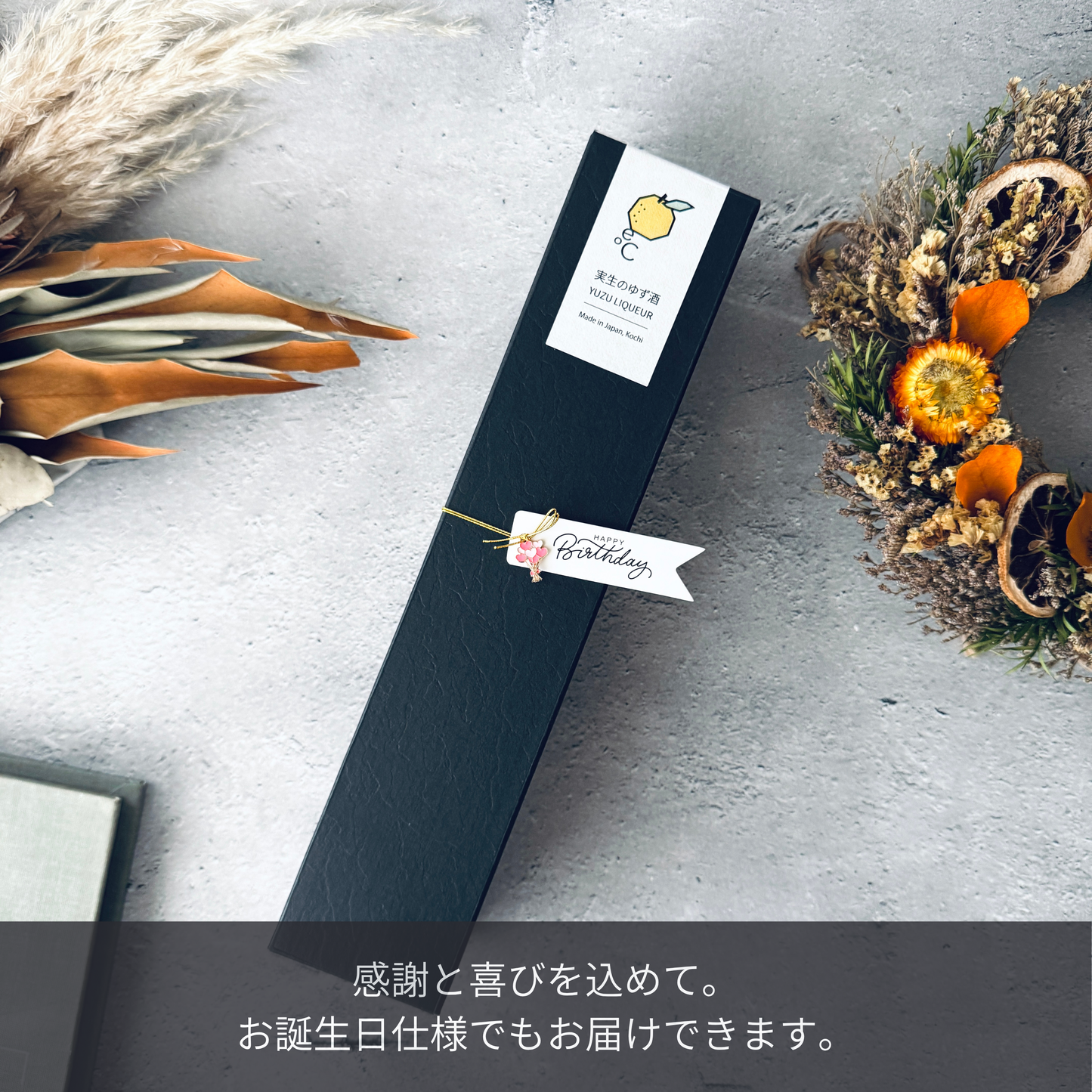 実生のゆず酒 500ml