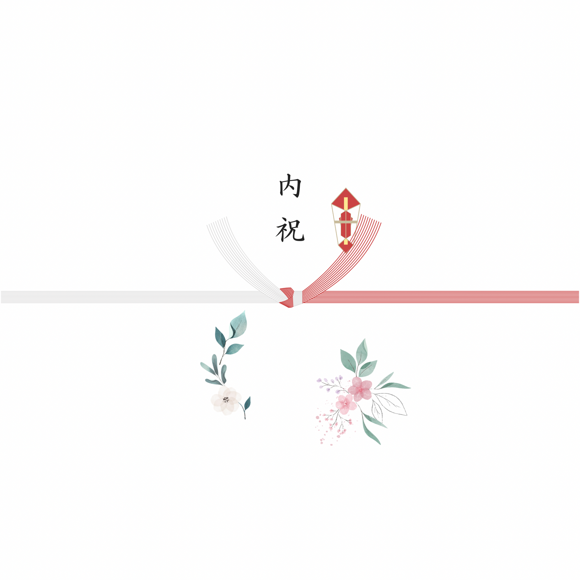 熨斗 表書き「内祝（結び切り）」- 内祝い用の正式な熨斗