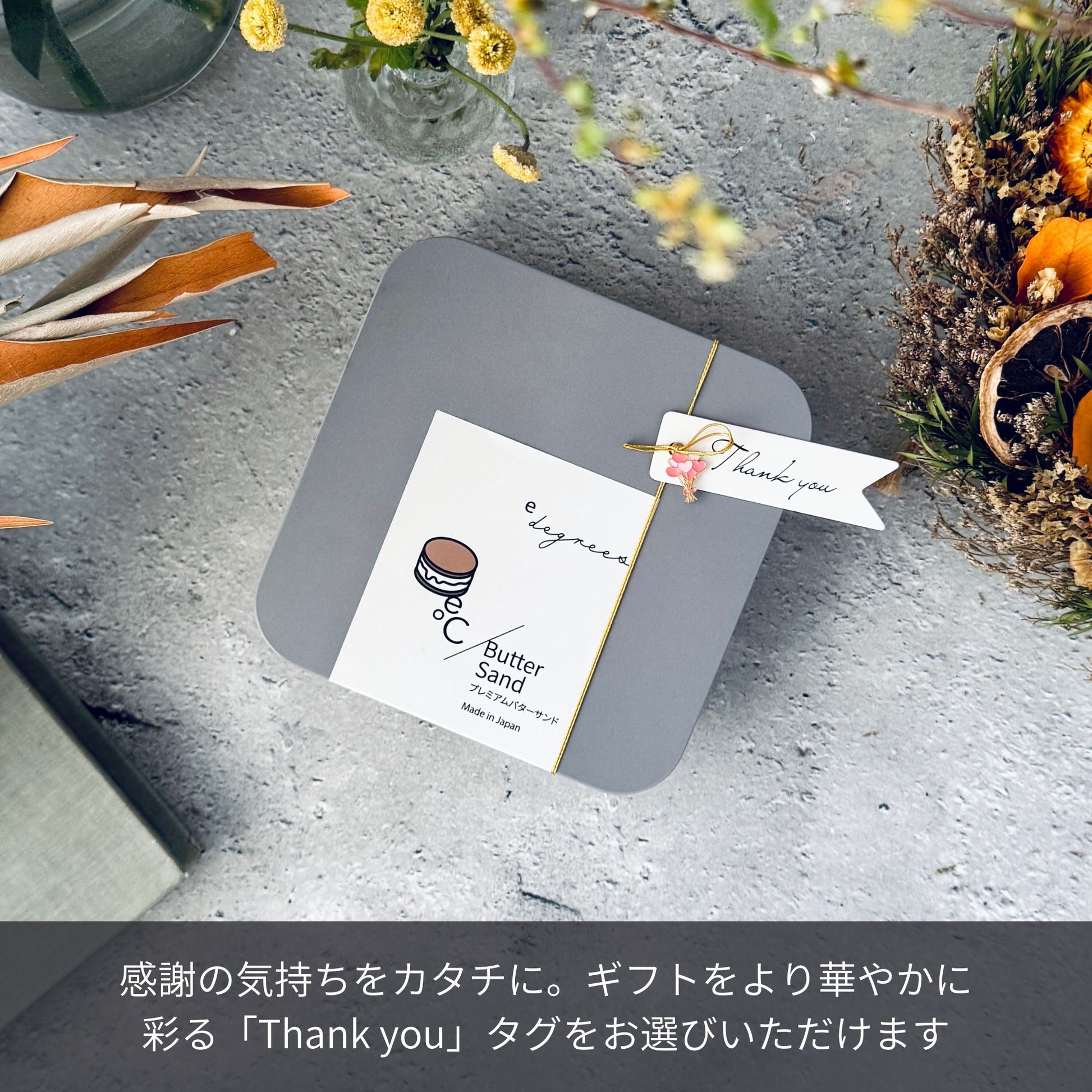 北海道バターサンド／4個セット | Thank youtタグ付きギフト | 人気のお取り寄せスイーツ
