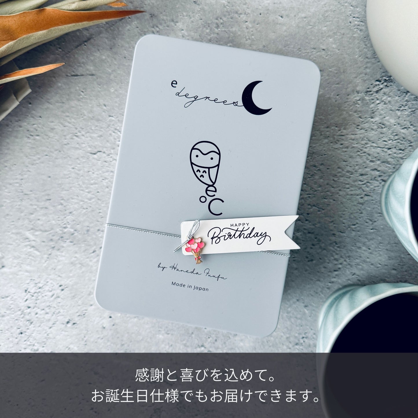 誕生日タグオプション | かわいいお取り寄せクッキー缶ギフト