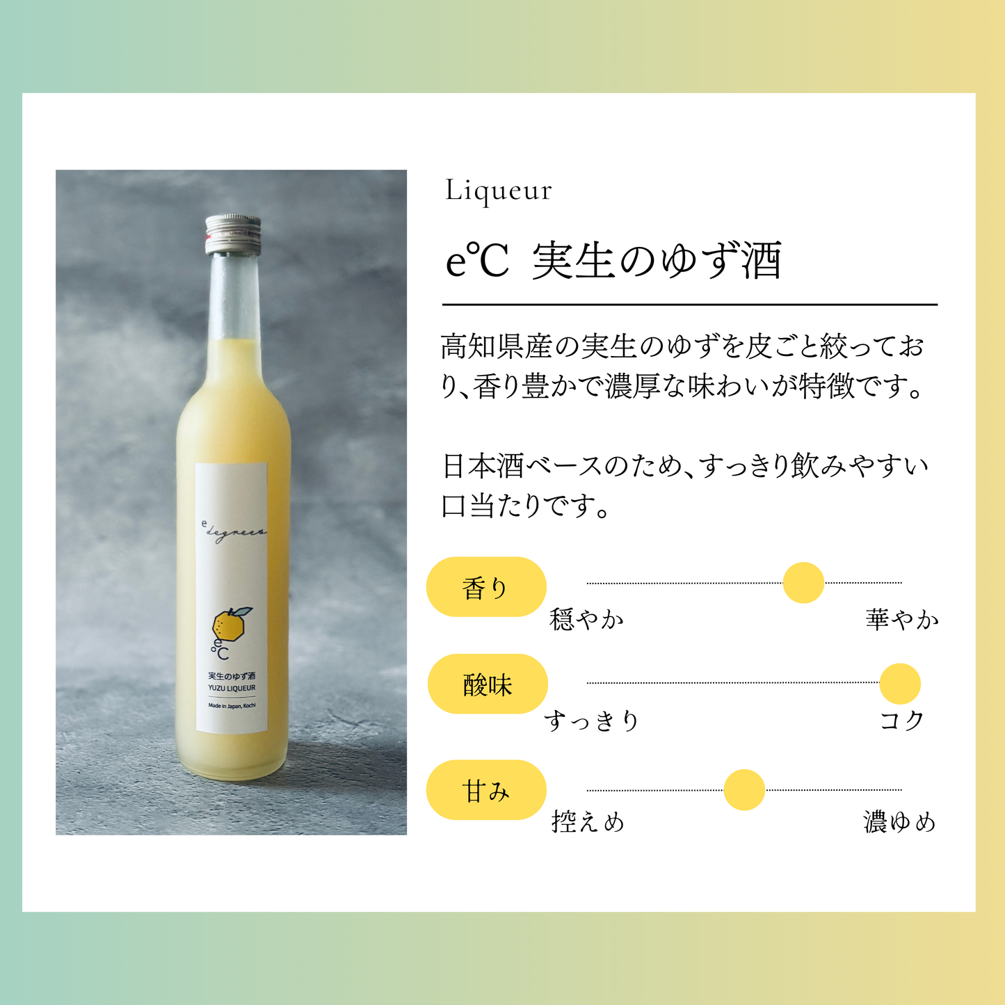 実生のゆず酒 500ml