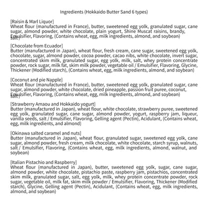 北海道バターサンド 6種類詰め合わせ 英語の原材料表示 | 豊富なバラエティ | お取り寄せギフト