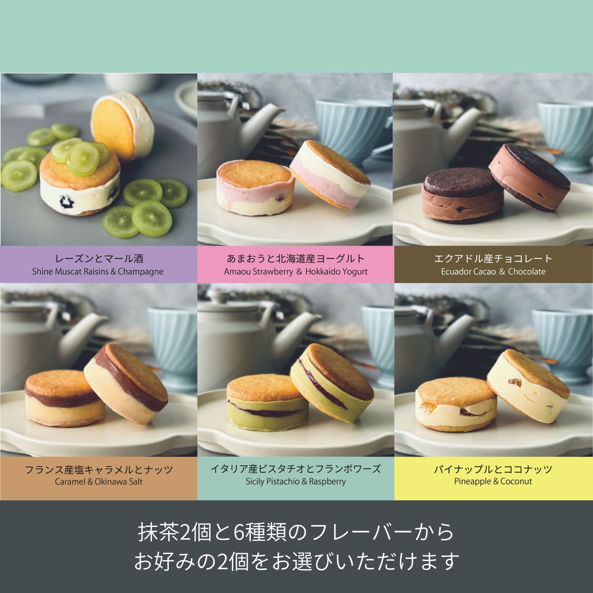 北海道バターサンド 抹茶2個+選べる2個入セット フレーバー詳細 | 贈答用ギフト