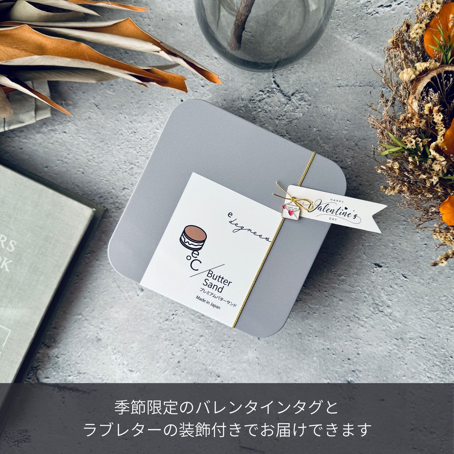 北海道バターサンド  | バレンタインタグ付きギフト | 人気のお取り寄せスイーツ