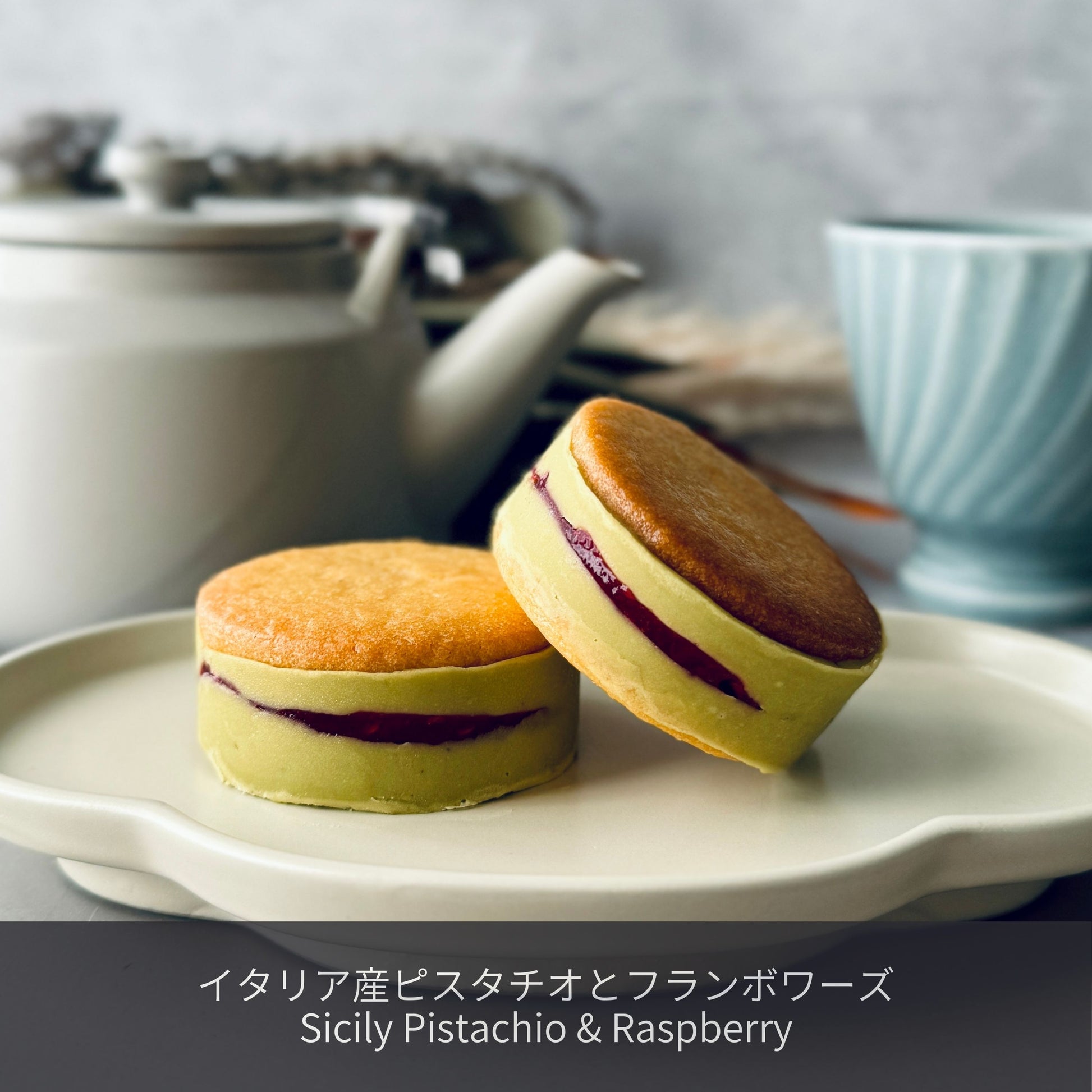 北海道バターサンド イタリア産ピスタチオとフランボワーズ | 6種類セットの1つ