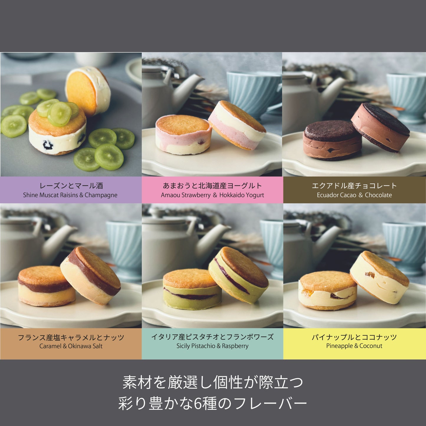 北海道バターサンド6種類の紹介リーフレット