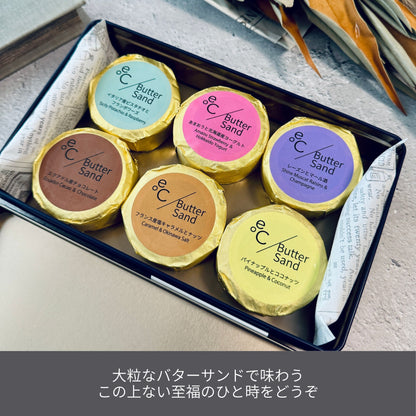 北海道バターサンド 全6種類の詰め合わせセット | 人気のお取り寄せスイーツギフト | 贈り物に最適