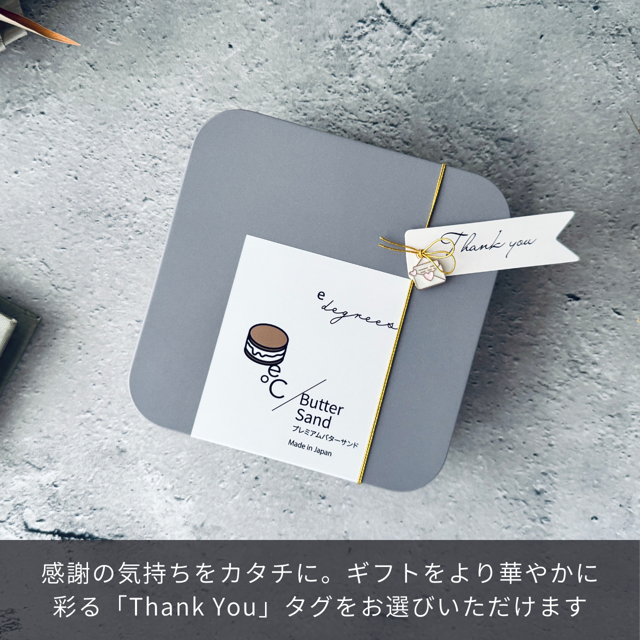 北海道バターサンド／4個セット | Thank youtタグ付きギフト | 人気のお取り寄せスイーツ
