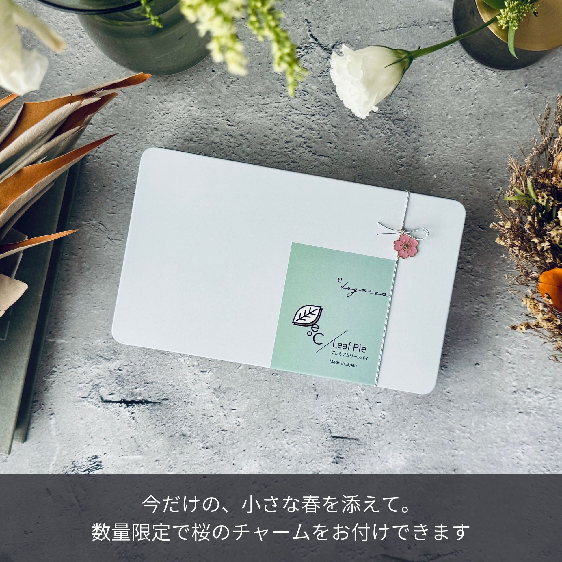 リーフパイ アーモンドキャラメル 8枚入 | 小さな春を添えて。数量限定の桜のチャーム付きでギフトに人気のかわいいお取り寄せスイーツ