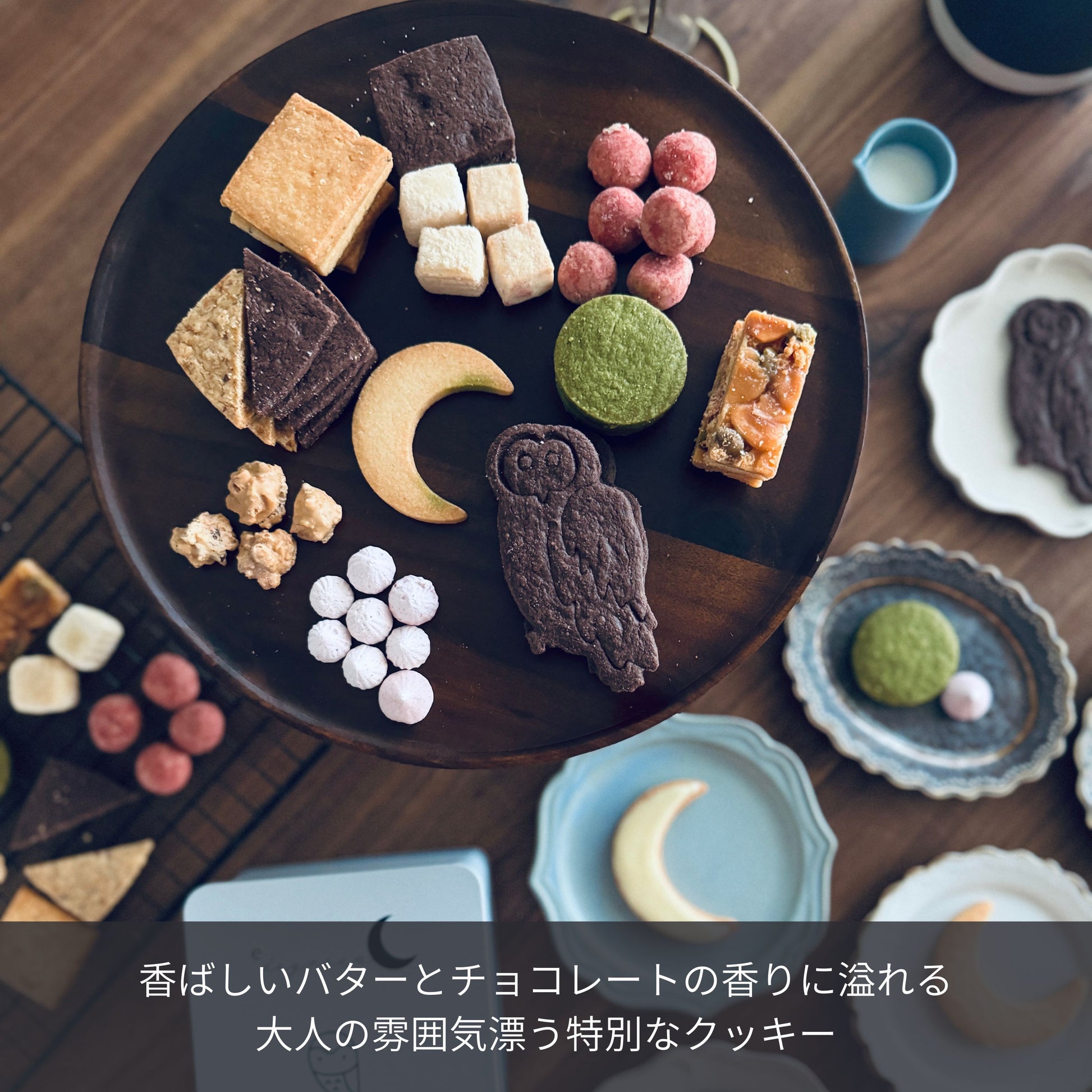 人気のお取り寄せスイーツ | 福を呼ぶフクロウとお月さまのかわいいクッキー缶 | 抹茶・チョコ・フロランタンなど11種類の詰め合わせギフト