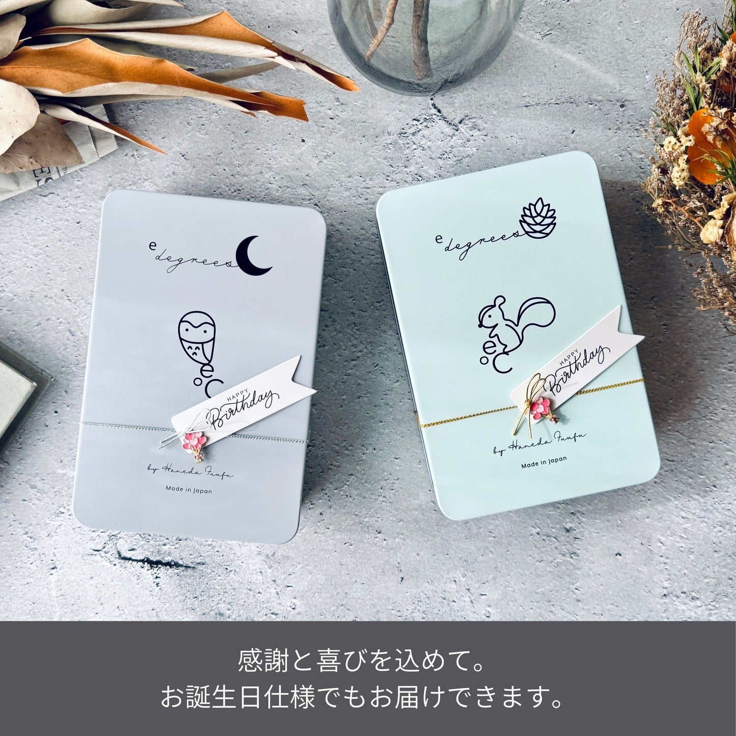 クッキー缶2個セット フクロウ&リス | 誕生日タグ付きギフト | かわいい人気のお取り寄せスイーツ