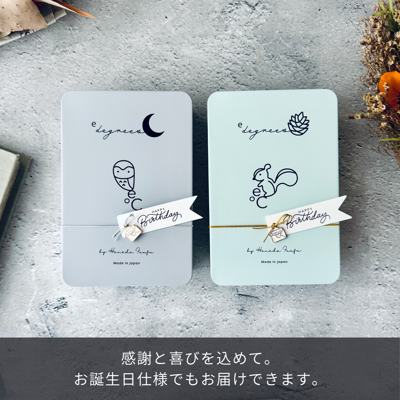 クッキー缶2個セット フクロウ&リス | 誕生日タグ付きギフト | かわいい人気のお取り寄せスイーツ