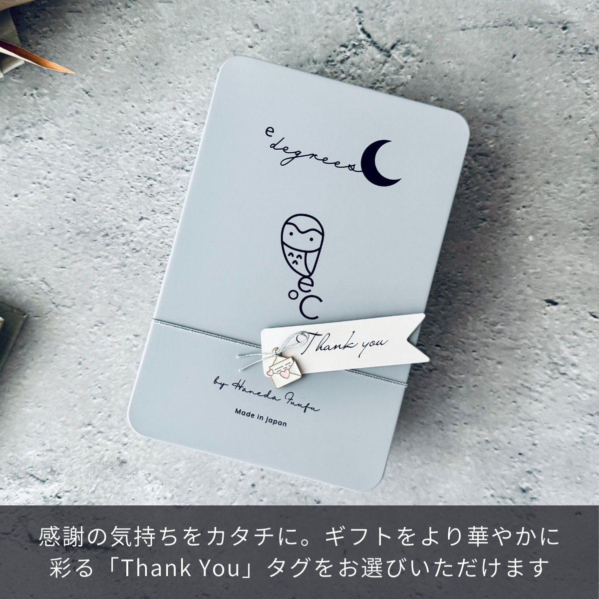 福を呼ぶフクロウとお月さまのクッキー缶 | Thank youタグ付きギフト | 人気のお取り寄せスイーツ