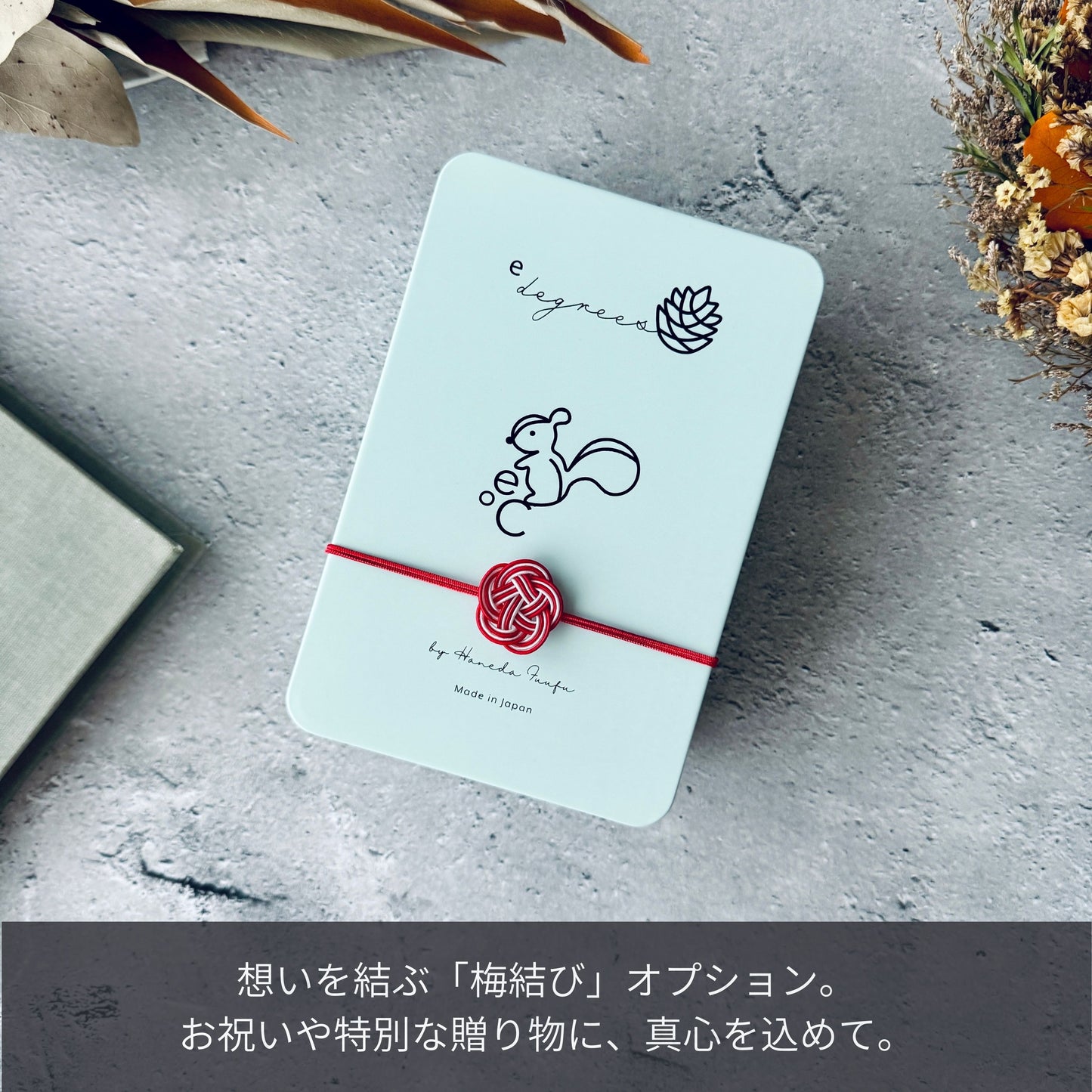 梅結び付きクッキー缶 | お取り寄せギフトに最適な和風ラッピング